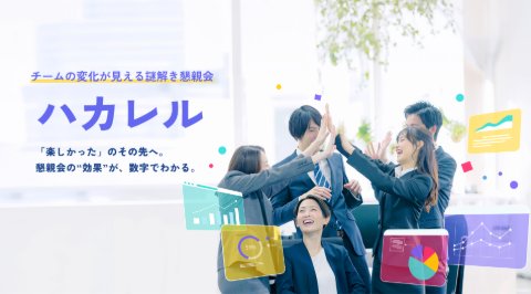 ハカレル