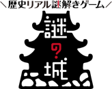 謎の城