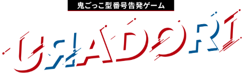 URADORI